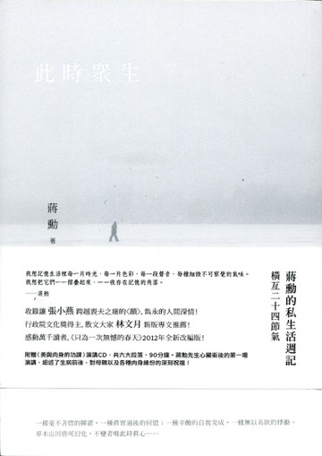 此時眾生[二手書_良好]