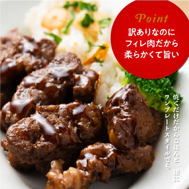 肉 焼肉 訳あり 牛ヒレ ひとくち ステーキ 500g 本格ソース仕込み 食品 冷凍 牛肉 牛ヒレステーキ わけあり