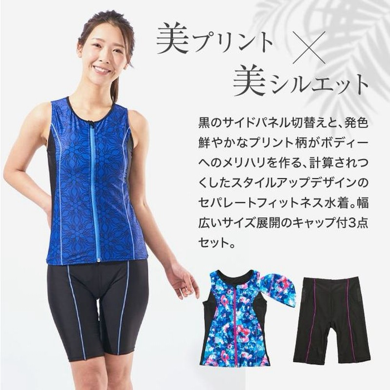 至高 フィットネス 水着 プリント レディース フィットネス水着 スイムキャップ 大きいサイズ 体型カバー かわいい 水陸両用 セパレート ママ 女性  競泳水着 めくれ防止 送料無料 M L LL 3L 4L 5L 6L 7L 8L 9M 11L 13L 15LL 17LL 19LL 21LL 