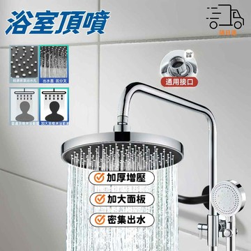 10英寸頂噴 增壓花灑頭 淋浴大花灑 增壓蓮蓬頭 浴室噴頭 大出水蓮蓬頭 浴霸噴頭 淋浴蓮蓬頭 花灑蓮蓬頭 浴室水龍頭