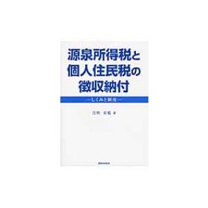 源泉所得税と個人住民税の徴収納付