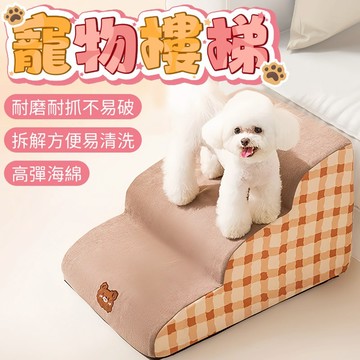 🐾現貨隔日達🐾寵物樓梯 可拆洗 防滑 狗狗樓梯 寵物階梯 狗樓梯 貓樓梯 寵物斜坡 貓咪樓梯 貓爬梯 小階梯 海綿樓梯