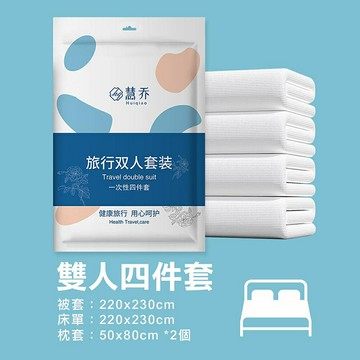 【現貨】旅行床單 拋棄式床包組 旅行一次性床單 一次性 拋棄式 被套 床單 枕套 床包 旅行 三件套 四件套  柚柚的店