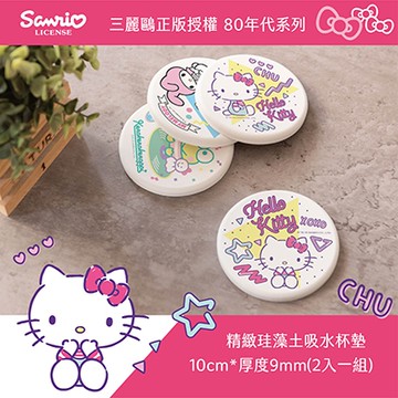 Sanrio 三麗鷗 80年代系列 珪藻土杯墊(2入/組) 凱蒂貓/美樂蒂/大眼蛙