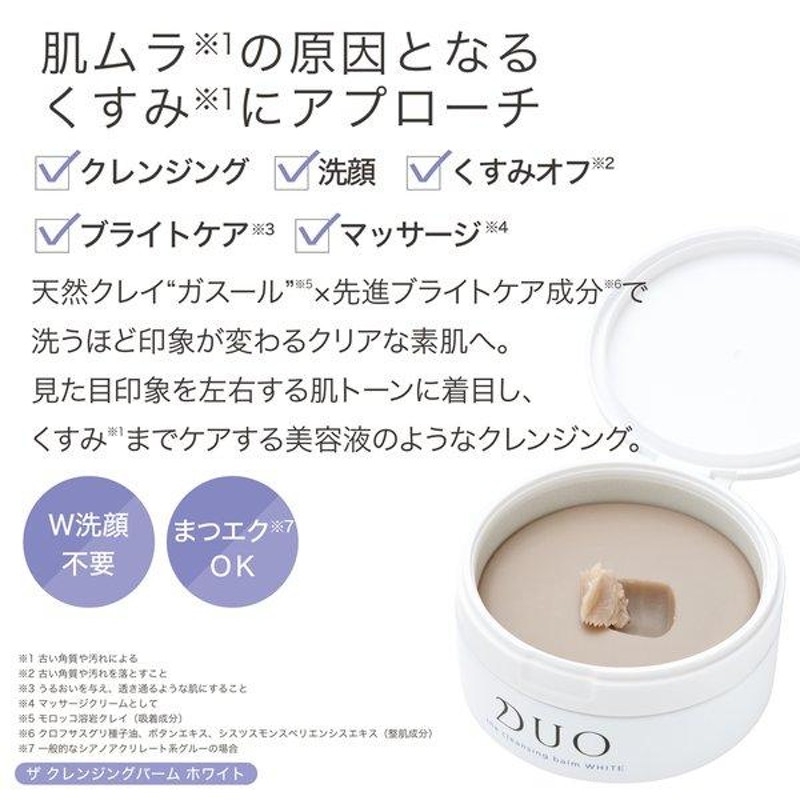 DUO クレンジングバーム デュオ公式 90g メイク落とし 正規品 5