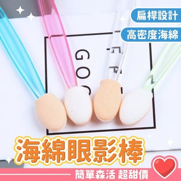 眼影棒💕【台灣出貨】海棉棒 12入 眼影棒海綿 眼影 海棉棒 美容科 海綿棒 彩妝工具刷頭