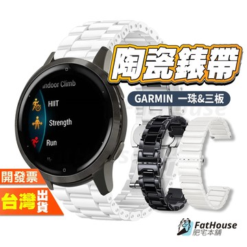 Garmin Approach S50 S42 S40 S12 陶瓷錶帶 平口錶帶 手錶錶帶 抗刮耐磨 錶帶 陶瓷 通用