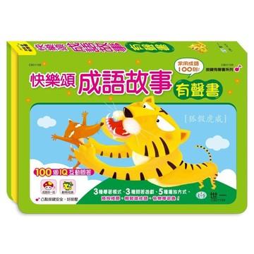 世一 快樂頌成語故事 有聲書，100個IQ互動問答  綠色 + 黃色 + 淺棕色
