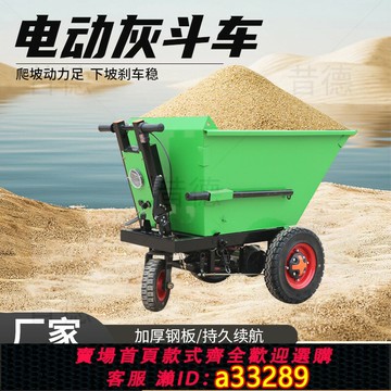 【臺灣公司 可開發票】電動手推車三輪翻斗工具車搬運拉糞上料拉貨運輸車建筑工地灰斗車