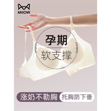 (免運)貓人孕婦內衣無痕文胸懷孕期專用聚攏收副乳防下垂不勒胃哺乳胸罩