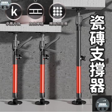 工廠現貨 可開發票 【宅配免運】貼瓷磚頂高器 支撐頂桿 伸縮頂高桿 可調節頂高器 頂撐桿 吊櫃安裝支撐 輔助工具 伸縮支撐桿 升降支架全館折扣 售後保障 可開發票 年底鉅惠 m