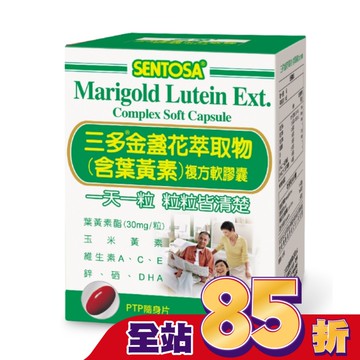 三多金盞花萃取物(含葉黃素)複方軟膠囊100粒
