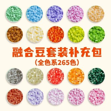 臺灣🚍8H出🉑拚拚豆豆2.6mm263全色融閤豆小豆補充裝手工DIY拚豆補充材料包 42S4