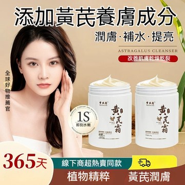 台灣出貨 夢絲戀黃芪霜 黃耆霜 保濕提亮 面霜 美白補水保濕 美白提亮 補水 淡化皺 滋潤 緩解膚色暗沉【M滿99出貨】