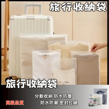 隔日到貨🚀旅行收納袋 磨砂透明拉鏈袋  鞋袋 包裝袋 防塵袋 拉鏈袋 夾鍊袋  防水 防潮