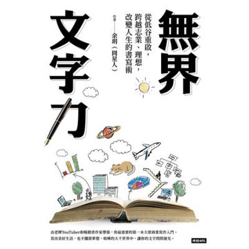 無界文字力_Readmoo 讀墨電子書