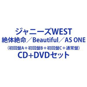 ジャニーズWEST 絶体絶命 Beautiful AS ONE