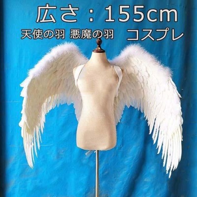 天使の羽 悪魔の羽 コスプレ道具羽 翼 wing フェザー ウイング 155cm 