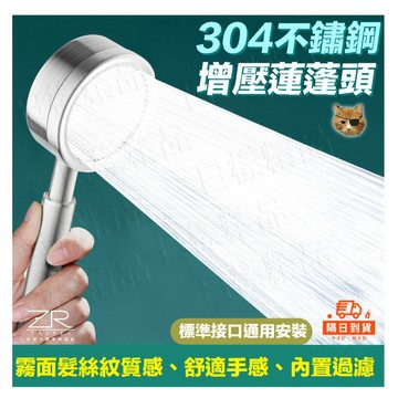 《日樣》不鏽鋼蓮蓬頭 花灑 SPA蓮蓬頭 加壓蓮蓬頭 增壓蓮蓬頭 浴室蓮蓬頭 蓮蓬頭增壓 黑色蓮蓬頭 另售掛架