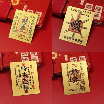 🏆臺灣熱賣好物🏆起勢手機貼 財庫時來運轉 背貼手機後蓋 招財diy貼紙 平安招財背膠貼