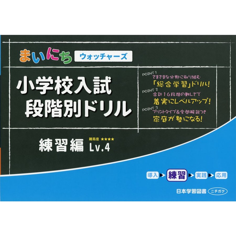 小学校入試段階別ドリル 練習編