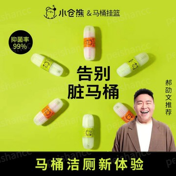 小倉熊 馬桶掛籃 懸掛設計 浴廁清潔 抑菌除垢 除臭去異味 馬桶清潔劑 掛球清潔劑 廁所留香潔廁球 家用馬桶芳香球