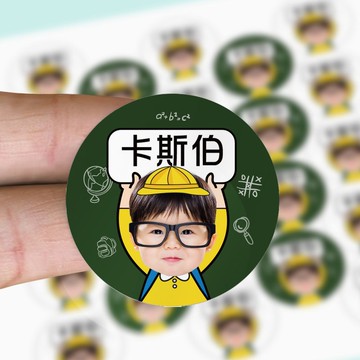 上學寶寶姓名貼。可愛大頭照片防水姓名貼紙。2.5cm圓形貼92枚