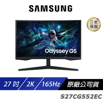 【蝦皮直營】SAMSUNG 三星 S27CG552EC 曲面電競螢幕 27吋 165Hz 2k 1ms 廠商直送