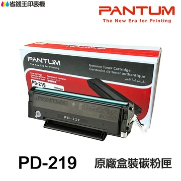 PANTUM PC210 原廠彩盒碳粉匣 PC-210 PC210EV 奔圖 《適用P2506 P2506W》｜領券最高折$220