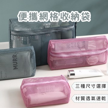 便攜網格收納包 收納袋 居家收納 旅行收納 房間收納 生活用品 在台現貨 快速出貨 春氛小舖