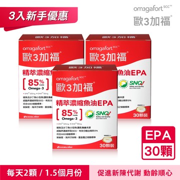 【APP獨賣】歐3加福精萃濃縮魚油EPA_30顆*3