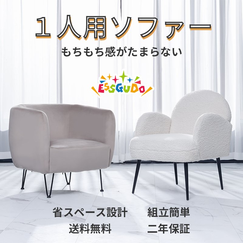 デザイン性よし！座り心地よし！ダイニングソファ1人掛け