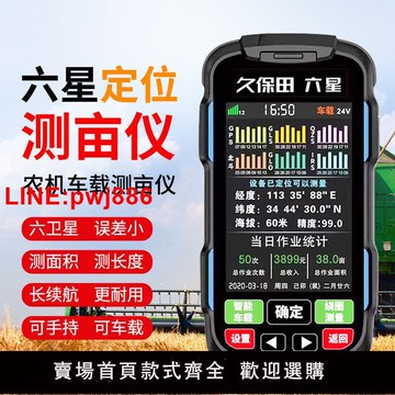 {台灣公司 可開發票}久保田六星測畝儀高精度手持gps北斗車載土地面積量田地計畝儀器