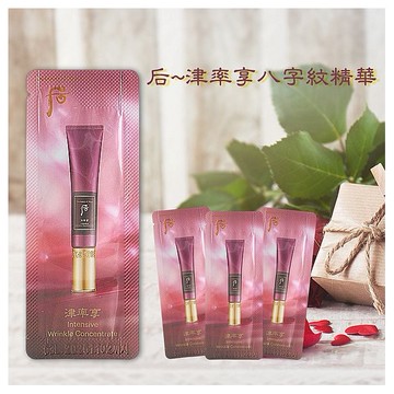 韓國 whoo后~津率享八字紋精華(1ml)