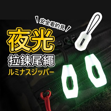 【七七市集】掛繩 拉鍊頭 拉鏈頭 拉鏈繩 萬用拉鍊頭 拉鏈拉繩  萬能拉鏈頭 拉鍊尾繩  拉鍊尾繩 拉鏈頭拉繩 拉鍊拉頭