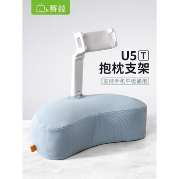 【單個防塵罩】賽鯨 新款U5P/U5T手機平板電腦月牙形抱枕支架防塵罩/防臟袋1個