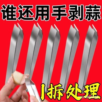 台灣24h🐑剝蒜夾 去皮剝蒜夾 廚房拔毛夾 不銹鋼扒蒜夾 搓蒜器 剝蒜神器 手動剝蒜頭 大蒜蒜頭去皮扒蒜皮不銹鋼神器