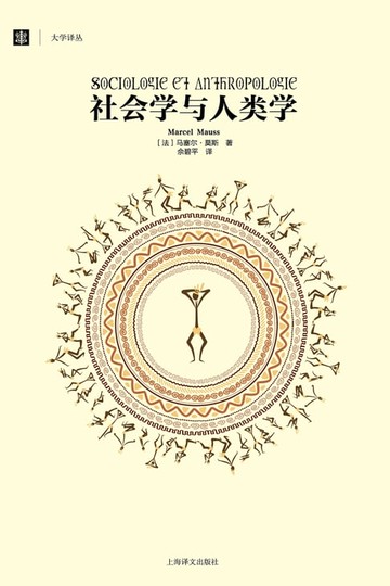 【電子書】社会学与人类学