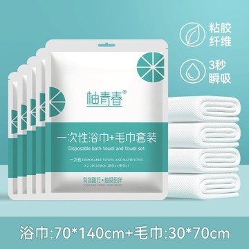 一次性浴巾 一次性毛巾 浴巾 毛巾 拋棄式 旅遊 單獨包裝一次性的毛巾壓縮加厚加大旅遊酒店用品飯店旅行 浴巾+毛巾套組