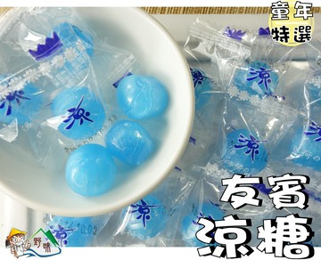 【野味食品】友賓涼糖(薄荷糖 薄荷飴 潤喉糖)(145g/包，370g/包，3000g/包)桃園實體店面出貨