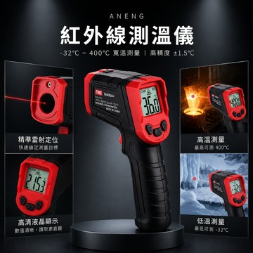 TASI-特安斯 紅外線測溫儀 工業用 紅外線 測溫儀 測溫槍 溫度槍 紅外線測溫儀 工業用紅外線溫度槍 廚房用紅外線