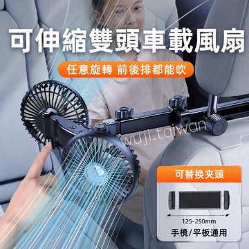 車用USB雙頭大風扇 夾管式風扇 後座頭枕雙風扇 4.5寸 靜音 三檔風量 多角度旋轉可調 獨立開關