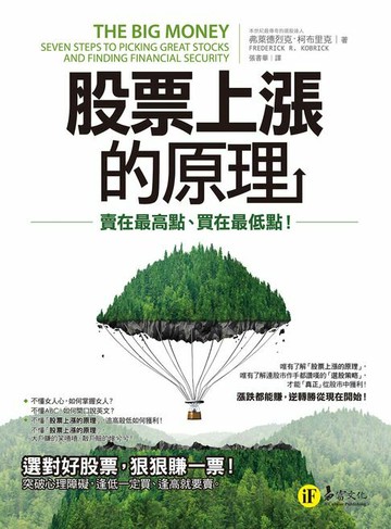 【電子書】股票上漲的原理