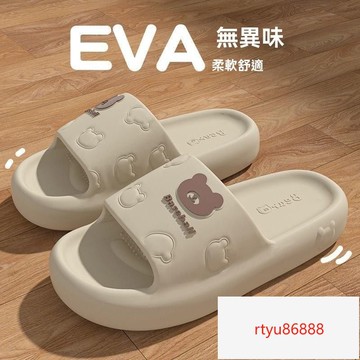 【唯家】簡約卡通小熊涼拖鞋 浴室拖鞋 女夏季新款踩屎感室內家居厚底防滑浴室涼拖男
