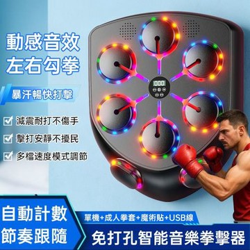 台灣現貨速發 智能音樂拳擊機 彩燈八靶拳擊靶 家用健身器材 拳擊訓練 智能卡點律動跟隨 拳擊版節奏大師 勾拳靶位設計
