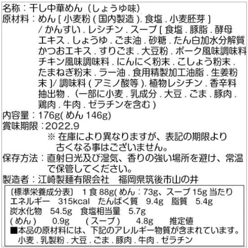 江崎製麺 福島ラーメン しょうゆ味 2食×4袋入り