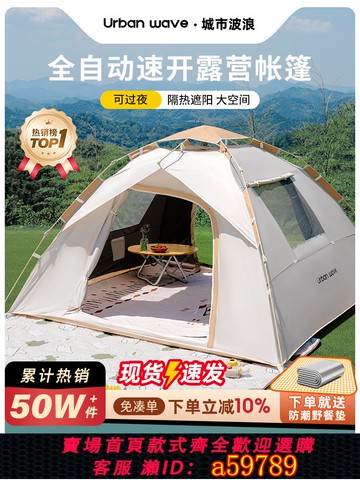 【全網低價 可打統編】Urbanwave帳篷戶外便攜式折疊露營黑膠自動野營過夜沙灘室內防雨