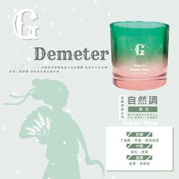 希臘神話香氛蠟燭-鮮松