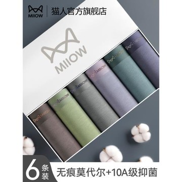 貓人男士內褲純棉抗菌襠男生莫代爾無痕四角褲男款平角透氣短褲衩