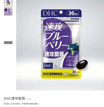 (效期：2028)DHC #32455 速攻藍莓30日份 30日份